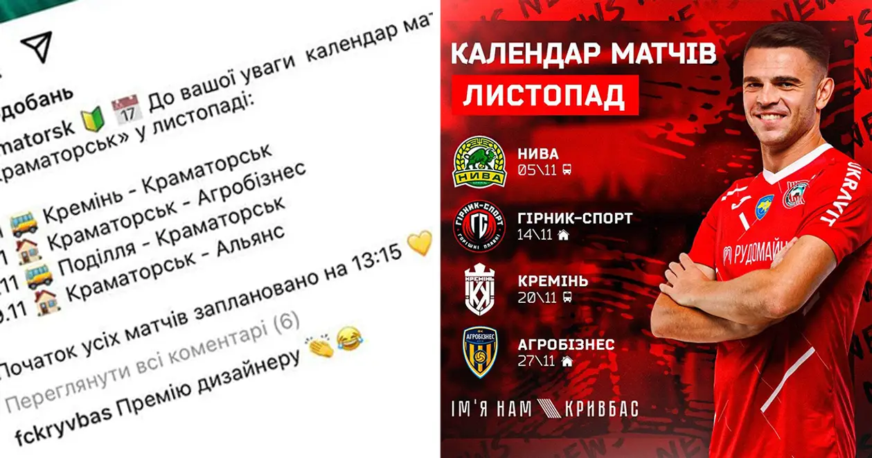 «Кривбасс» потроллил «Краматорск» за очень похожий анонс матчей в ноябре