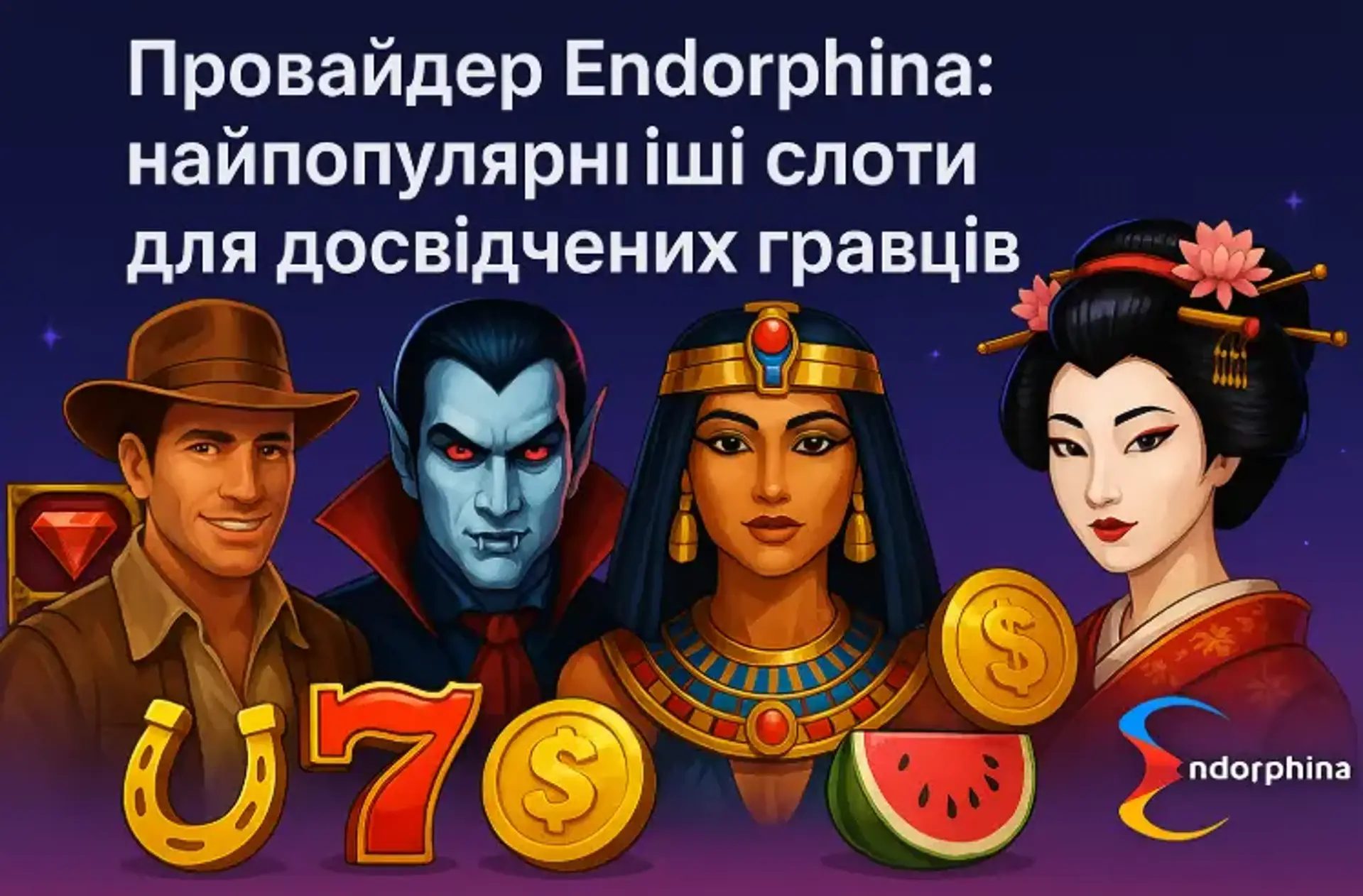 Провайдер Endorphina: найпопулярніші слоти для досвідчених гравців