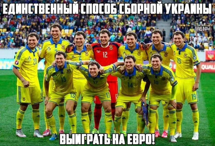 Вылет сборной Украины и еще 25 лучших мемов