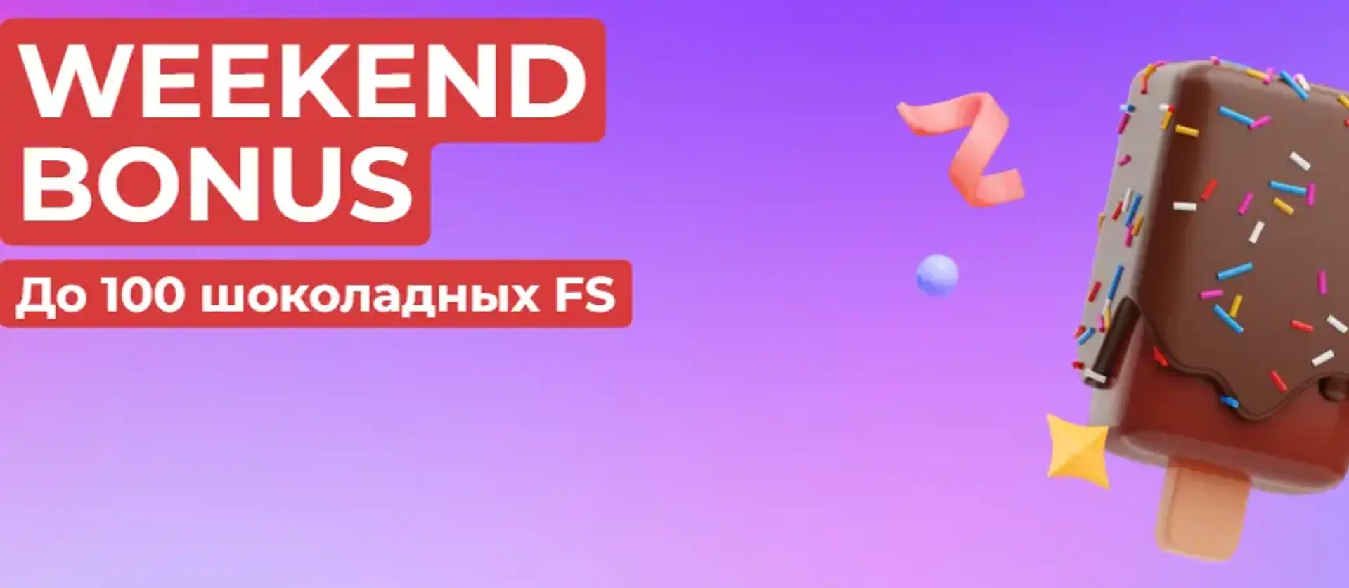 Weekend Bonus у First Casino: в якому вигляді дають бонус, як нараховується та відіграється