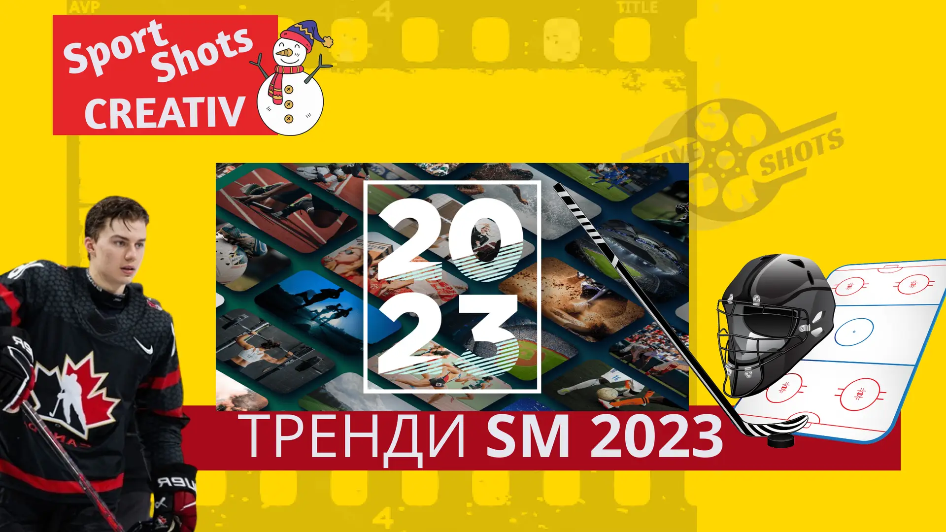 Основні тренди спортивного маркетингу на 2023 рік