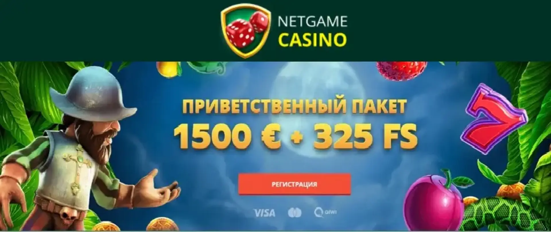 Казино NetGame Casino: бездепозитний бонус, промокод, вхід до особистого кабінету