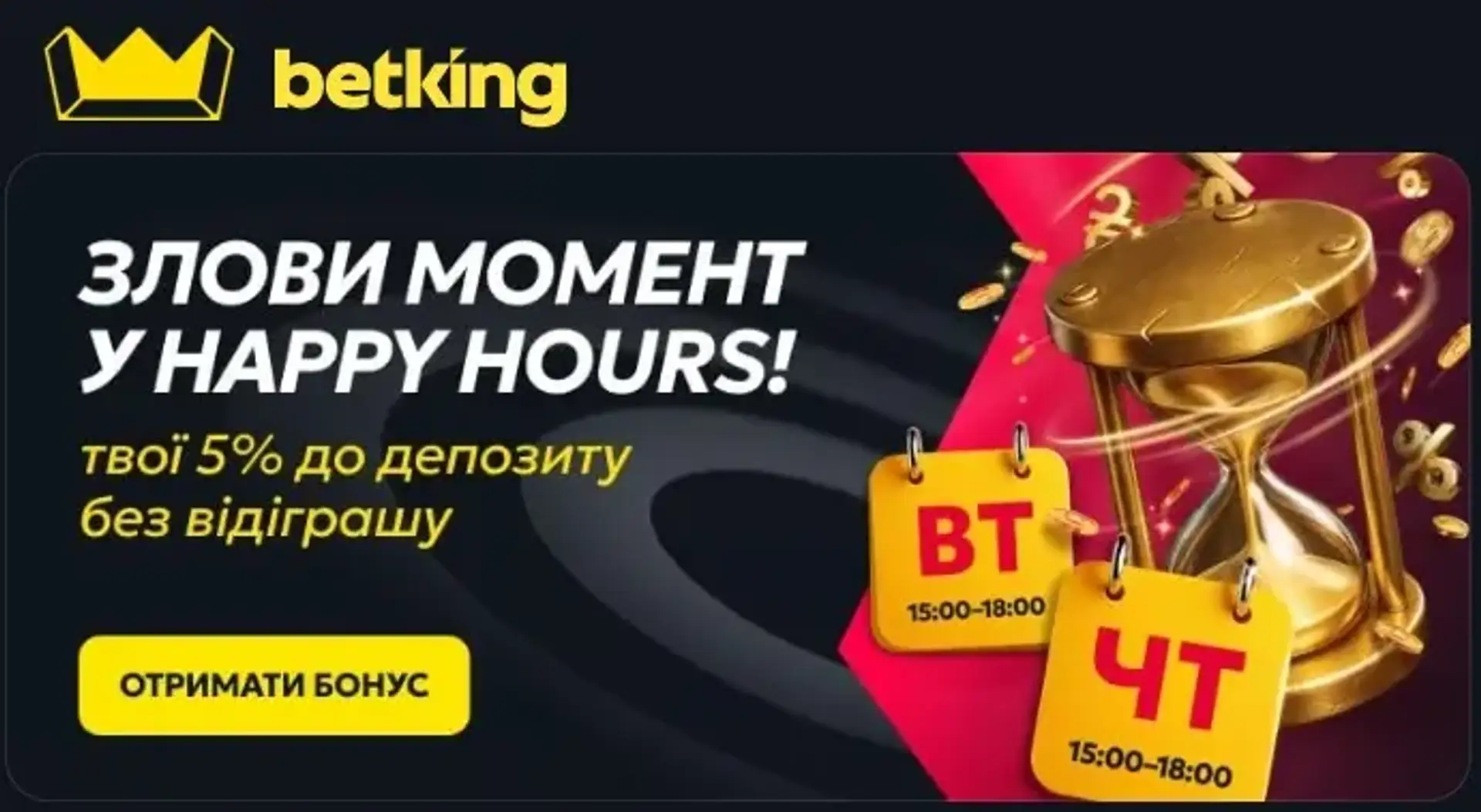 Betking казино бонус 2026 без вейджера — Лови момент у Happy Hours 🔥