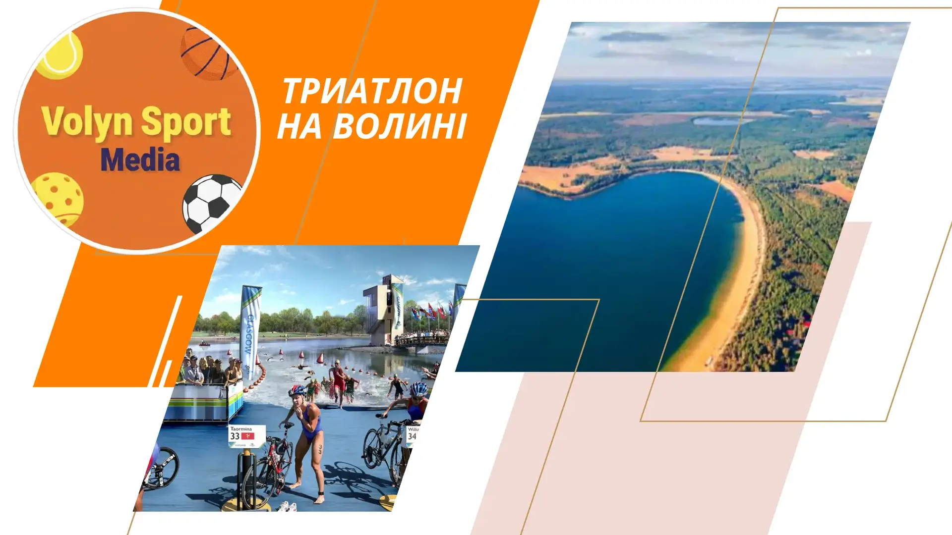 Світязь готується до SVITIAZ IRONWAVE 2026: головний триатлонний старт сезону на Волині
