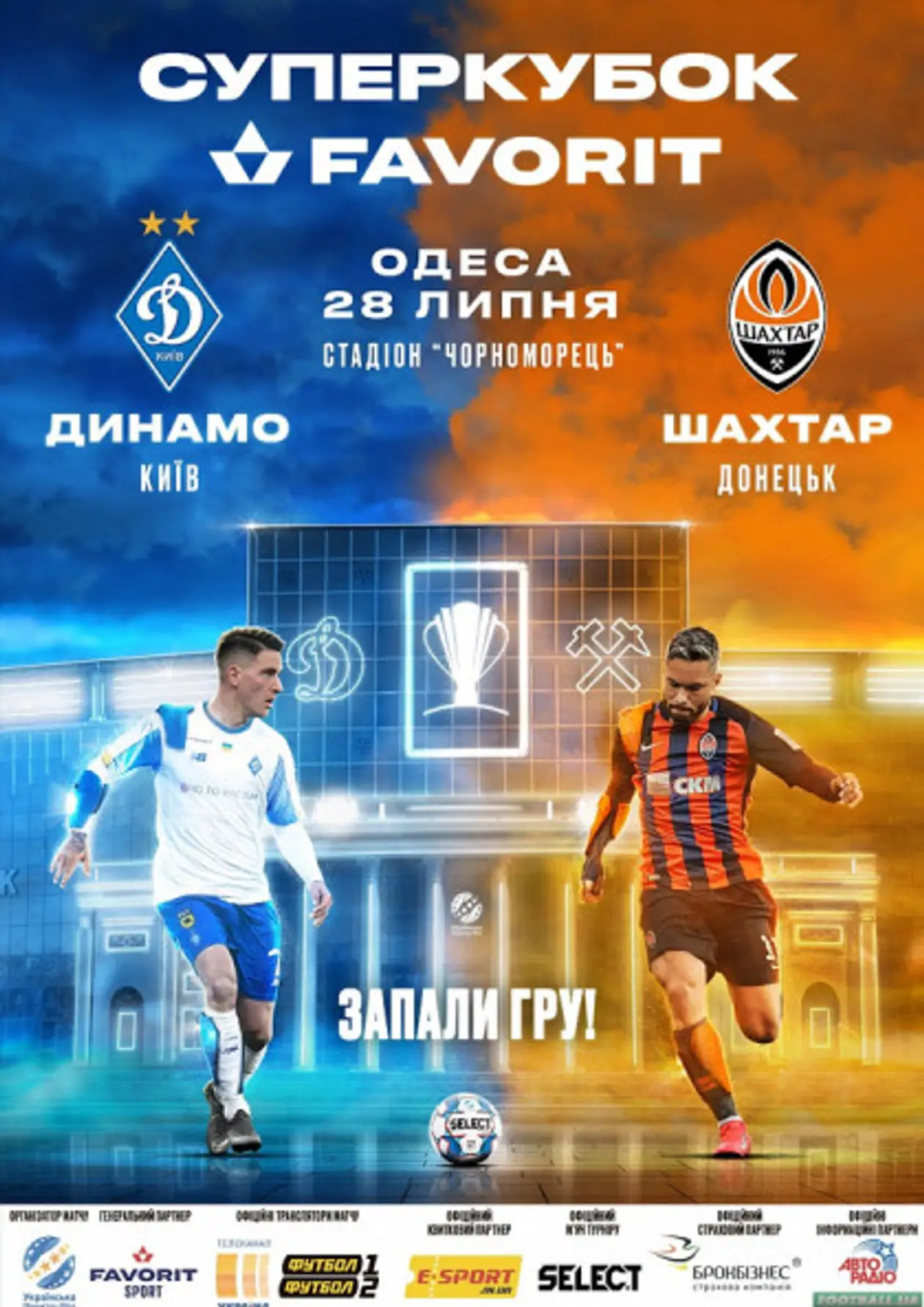 Предикшин на Суперкубок України -2019