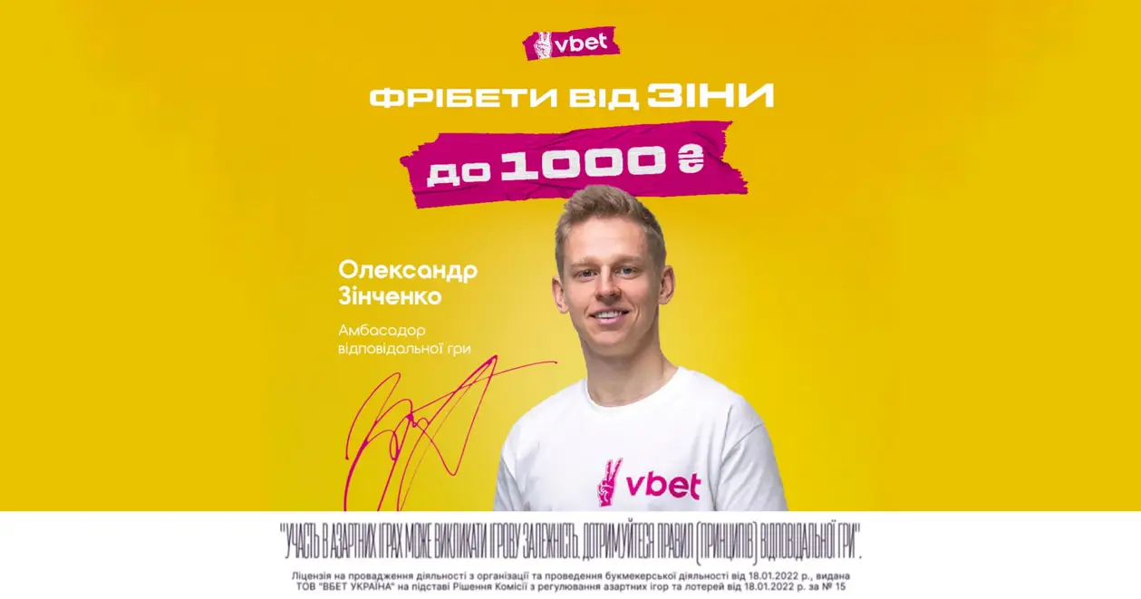 «Фрибеты от Зины»: Vbet раздает бесплатные ставки за голы украинцев в АПЛ