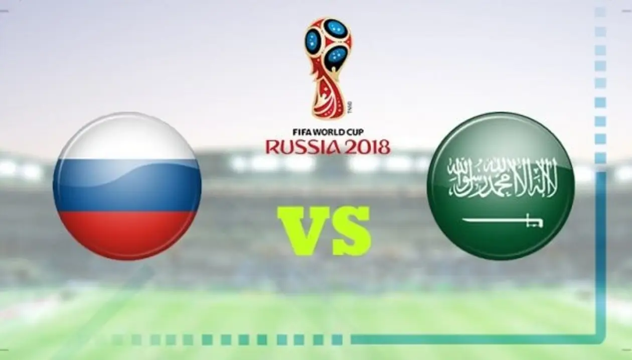 Ставка на матч Россия - Саудовская Аравия