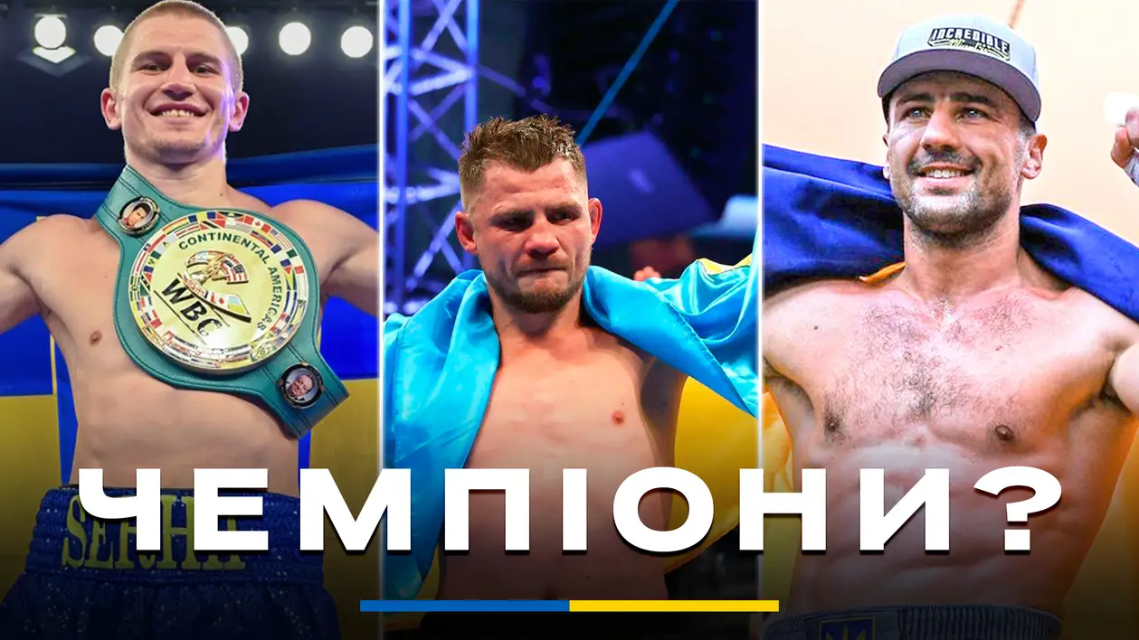 🇺🇦 Хто візьме титул? 5 потенційних чемпіонів світу з України