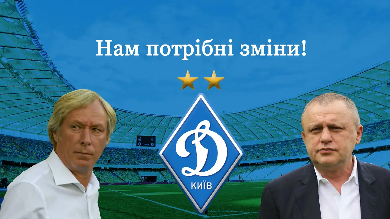 Підсумки сезону Динамо Київ: результат є, а гри немає. Що робити?