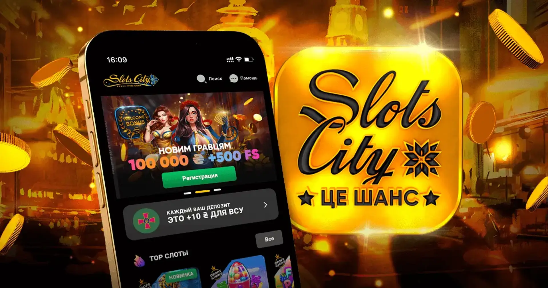 Slots City: завантажити мобільний додаток на Android та iOS