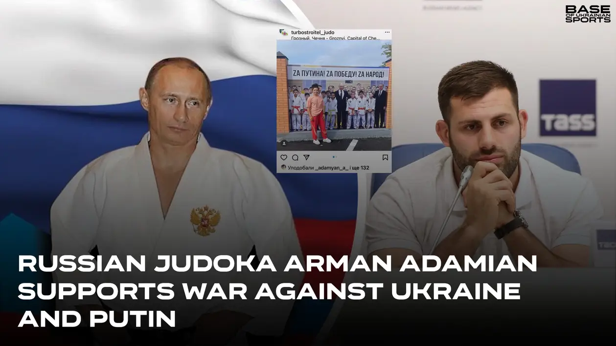 Російський дзюдоїст, чемпіон світу Адамян засвітився у підтримці російської агресії проти України
