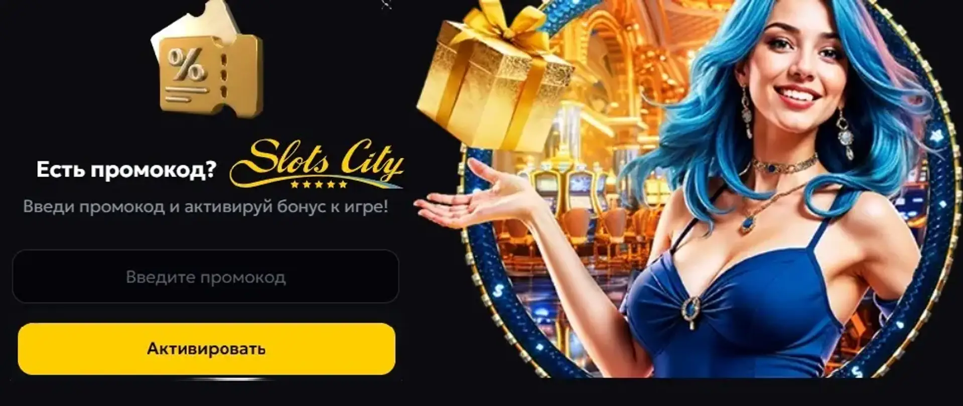 Бездепозитні бонуси Slots City  