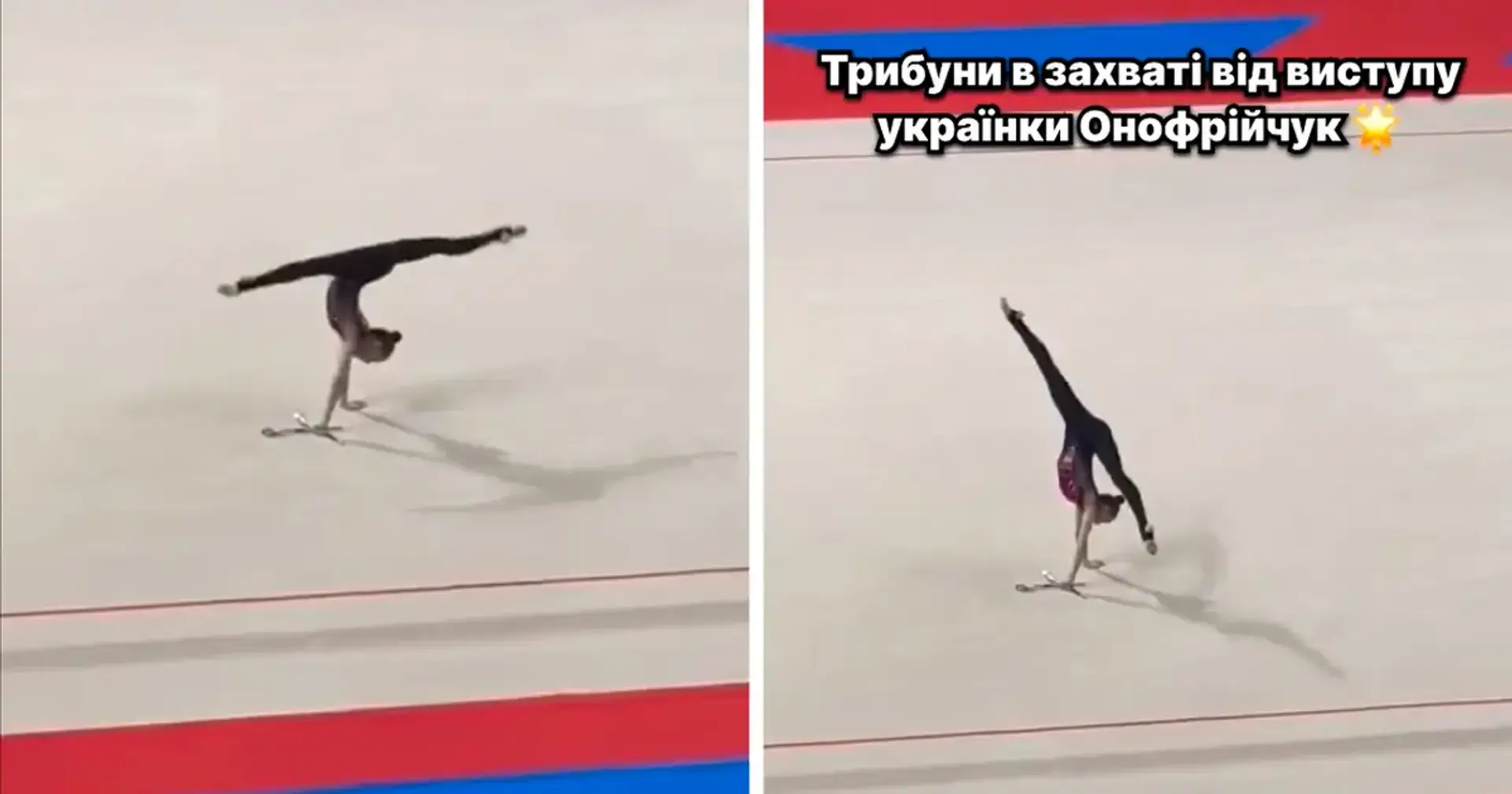 Фанати в захваті від виступу українки Онофрійчук – чудеса гнучкості