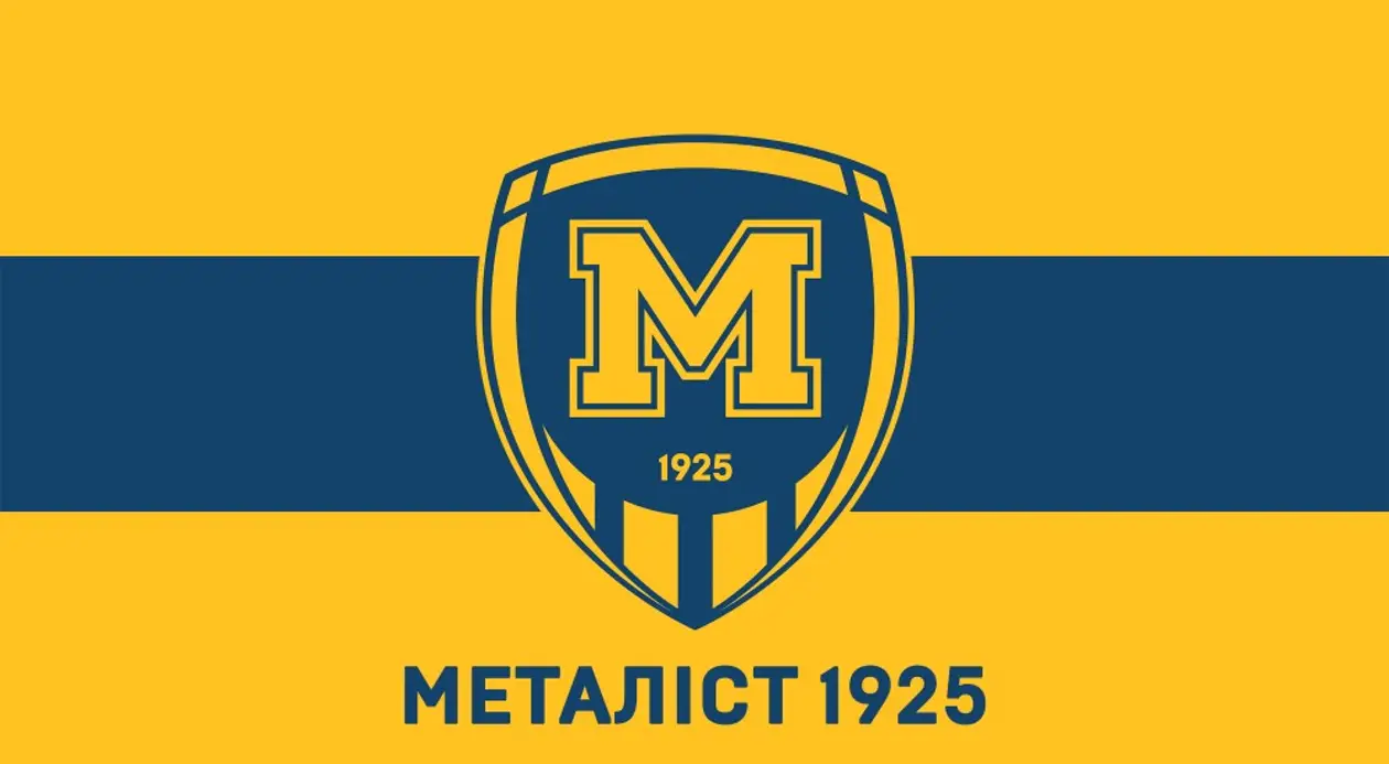 Заява ФК «Металіст 1925»