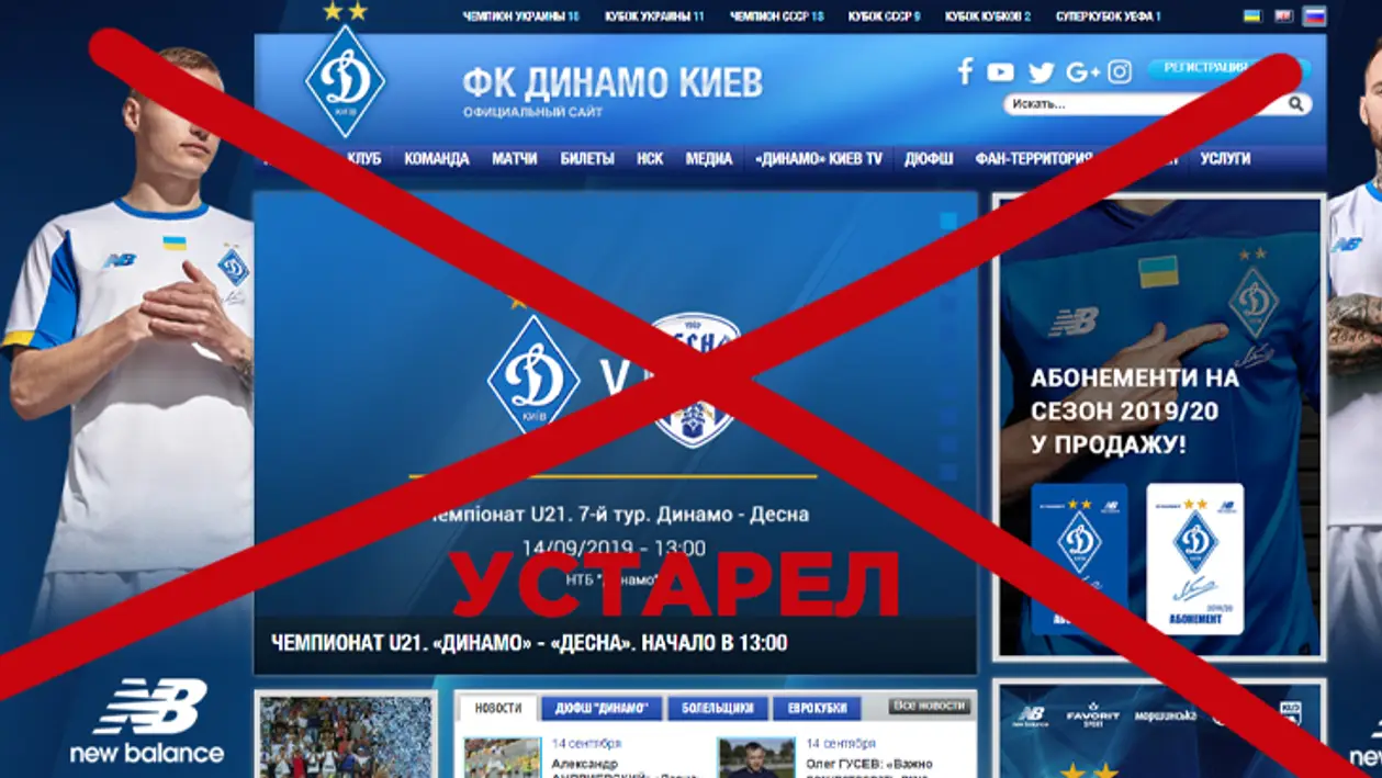 👀 В сети появлялось фото нового сайта «Динамо». Релиз ожидается через месяц – полтора
