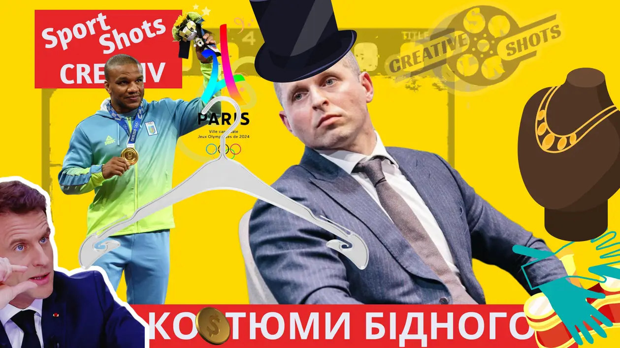 Олімпіада по-маленькому: когорта Матвія Бідного не забезпечує збірників України костюмами великих розмірів