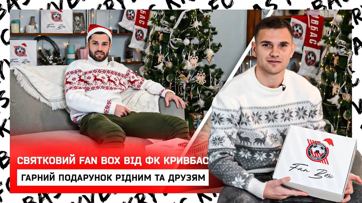 Свято наближається: «Кривбас» приготував Fan Box на Новий рік