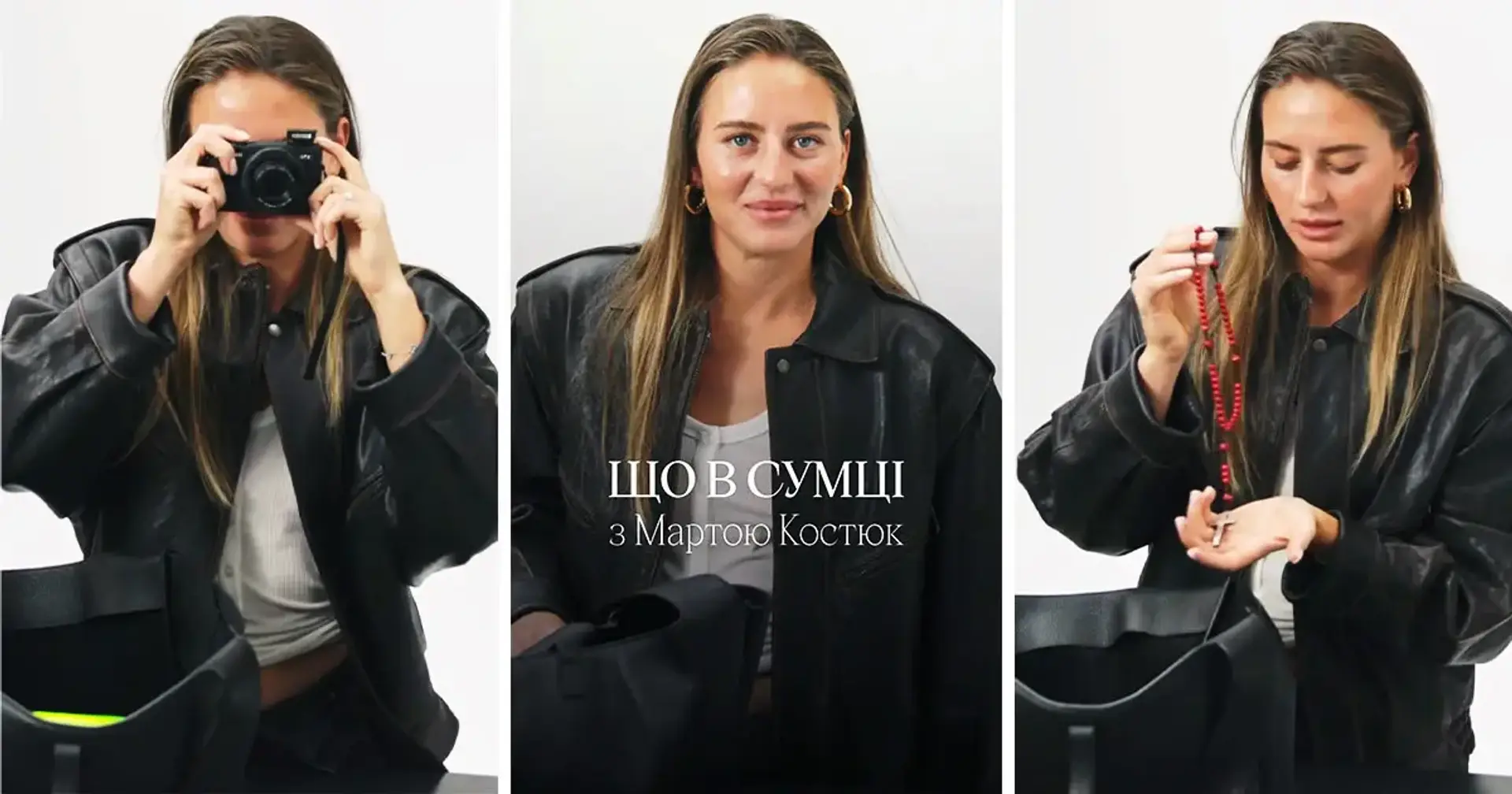 «Що в моїй сумці»: Марта Костюк знялась у трендовій рубриці від Vogue