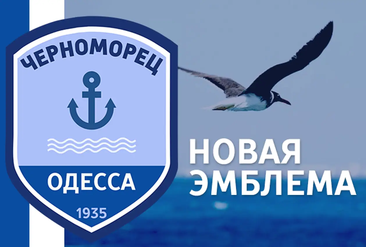 3 варианта эмблемы для «Черноморца»