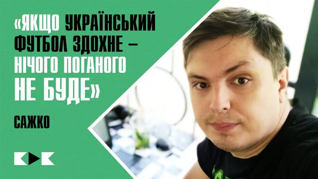 Заступник головреда Tribuna.com Олександр Сажко став гостем нового випуску «KDK»