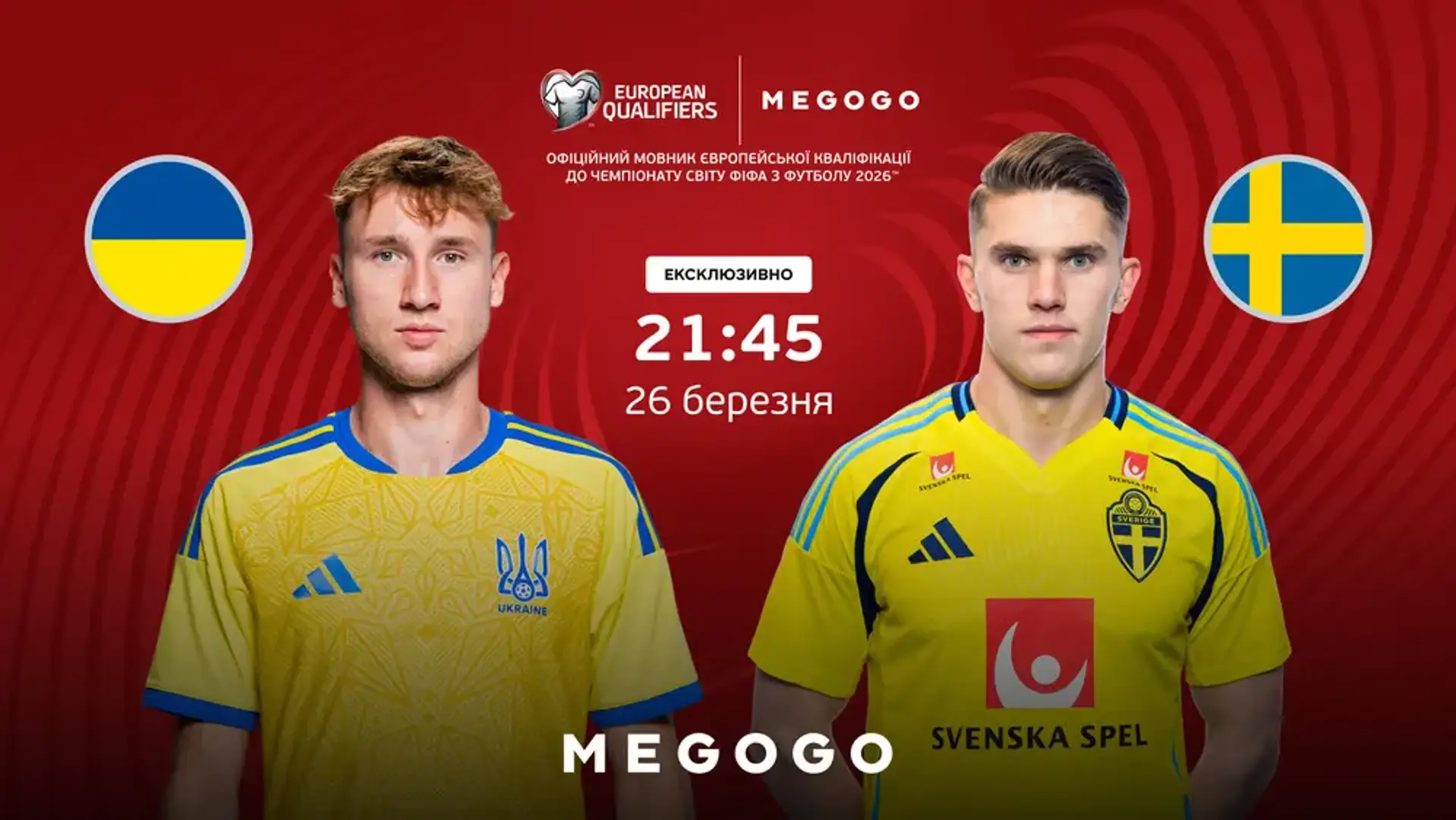 Україна — Швеція: прогноз і ставка на матч, 26 березня