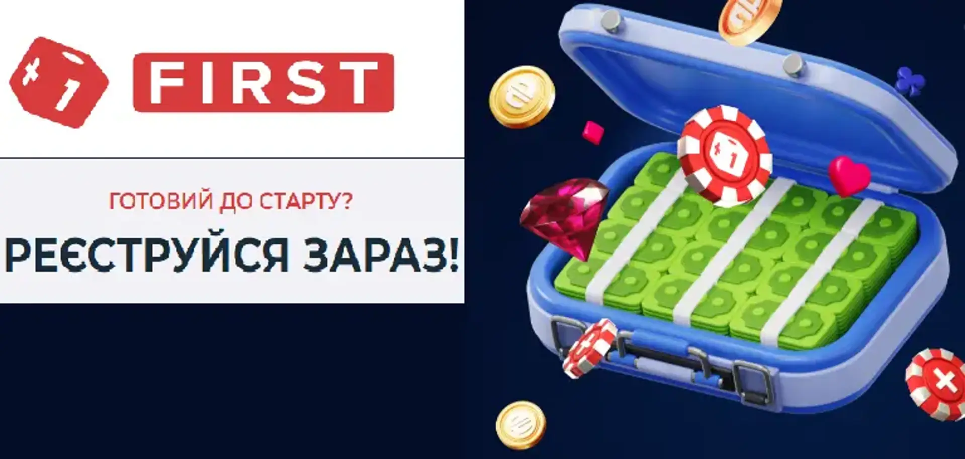 First Casino реєстрація з бонусом 2025: особливості реєстрації та опис вітального пакета