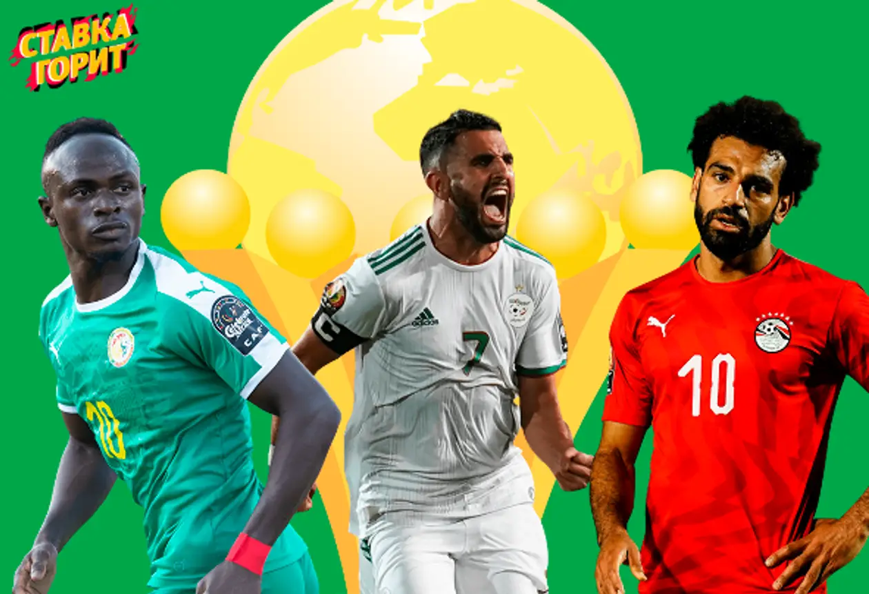 Кубок Африки стартует уже сегодня. У кого больше шансов на победу? 