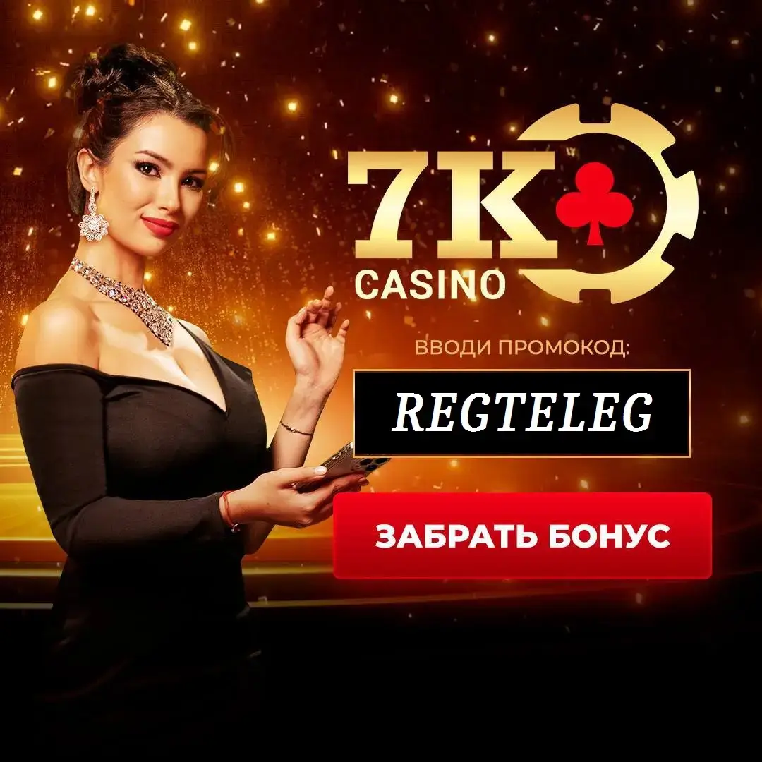 Промокод казино без депозита