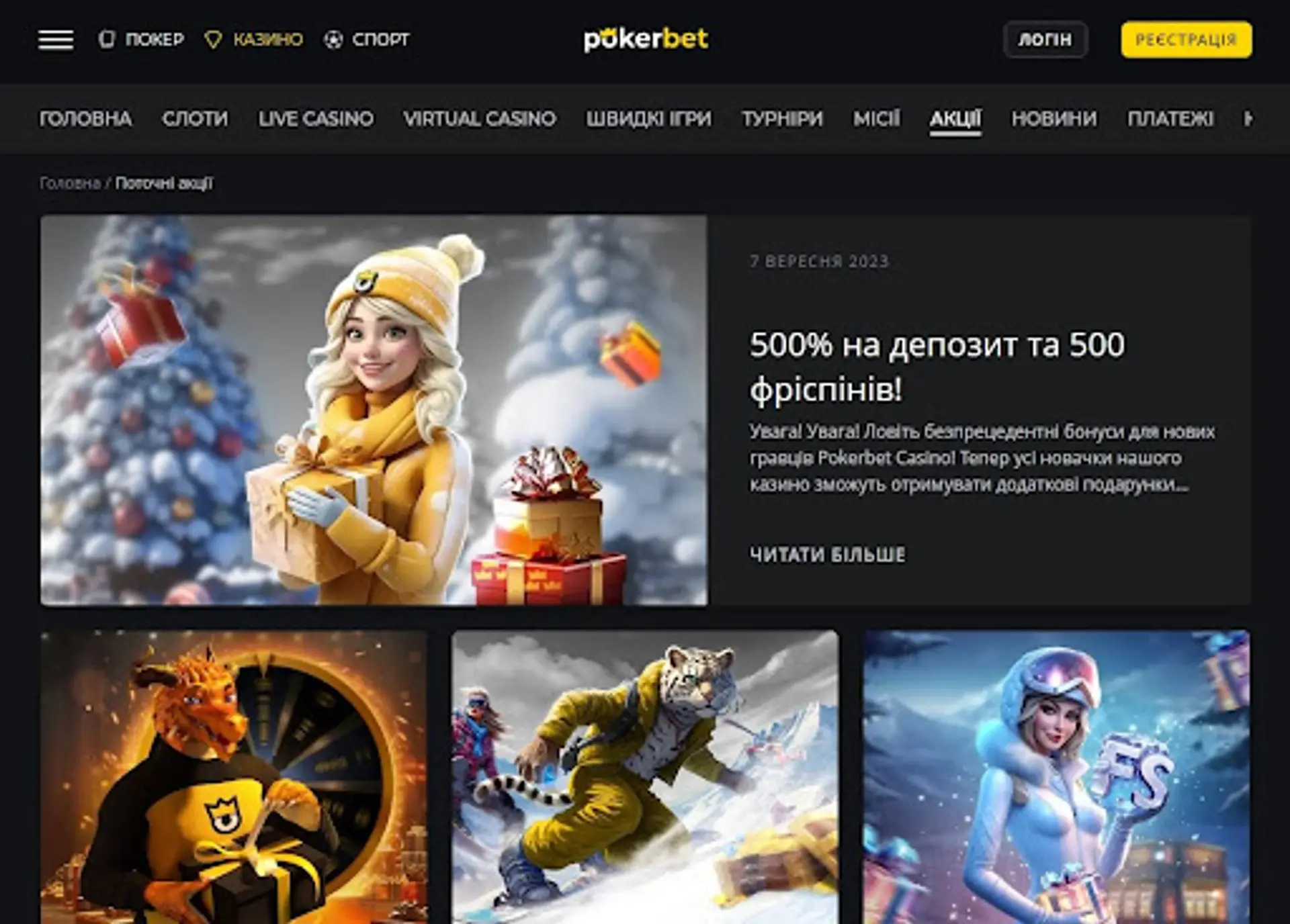 Бездепозитні бонуси Pokerbet 
