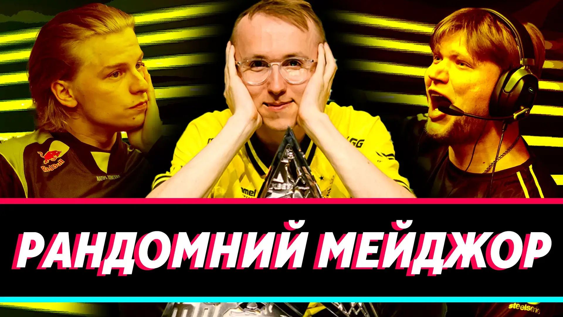 🫣 Огляд Austin Major з CS 2: потенційні зміни в NAVI, камбек s1mple та чемпіон, якого ненавидять