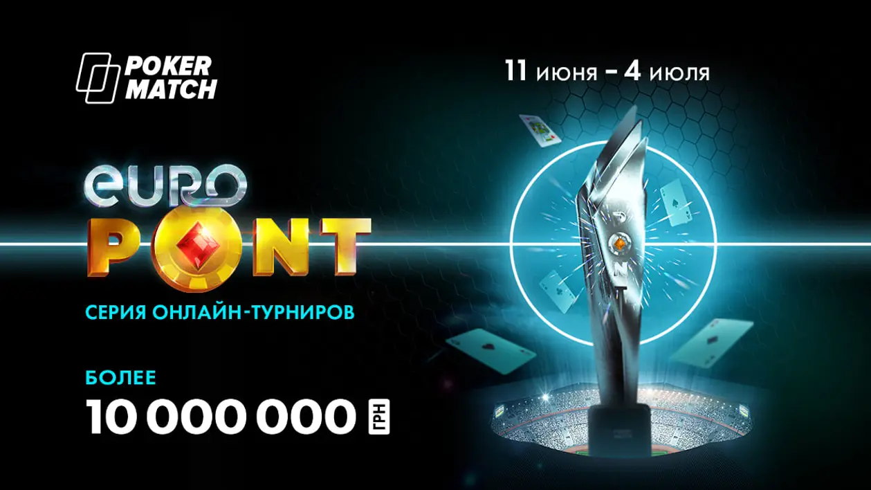 Серия Euro PONT: гарантия — более 10,000,000 гривен!