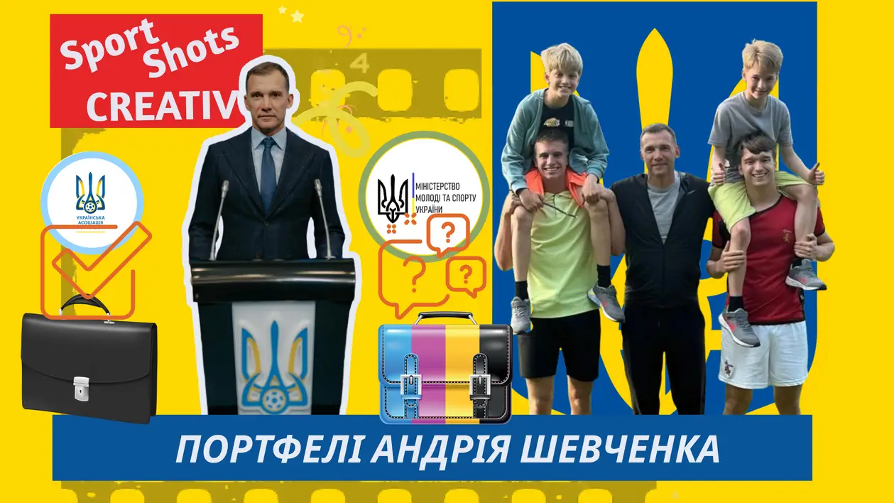 Чому Андрій Шевченко окрім УАФ має очолити Міністерство молоді та спорту