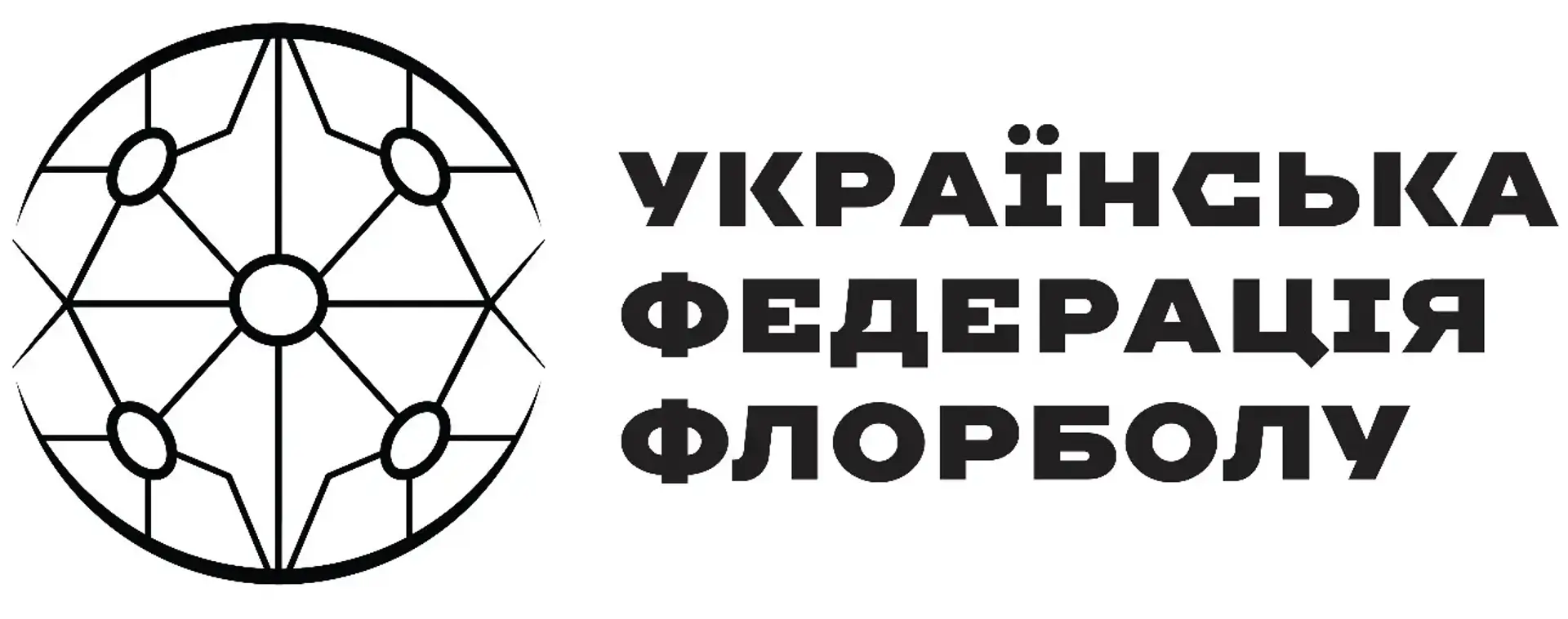 Від управління до системи: як в Українській федерації флорболу змінюється логіка правосуддя
