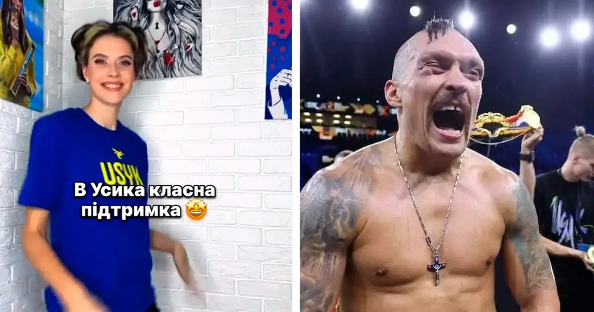 «Вперед, чемпіоне». Магучіх підтримала Усика фірмовим танцем