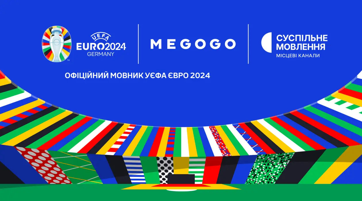 Де дивитися Євро-2024 в Україні?