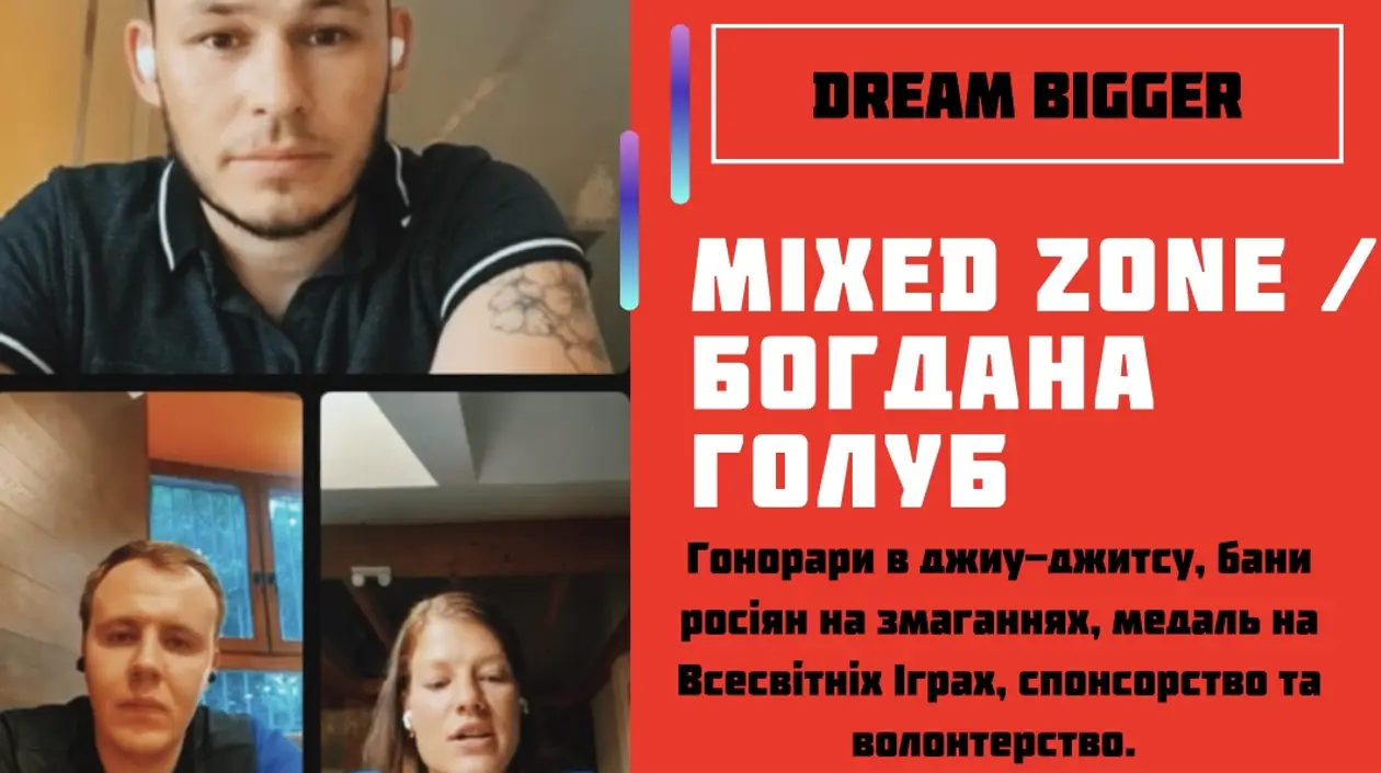 Mixed Zone / Богдана Голуб: волонтерство, медаль на Всесвітніх Іграх, реакція на війну світу BJJ