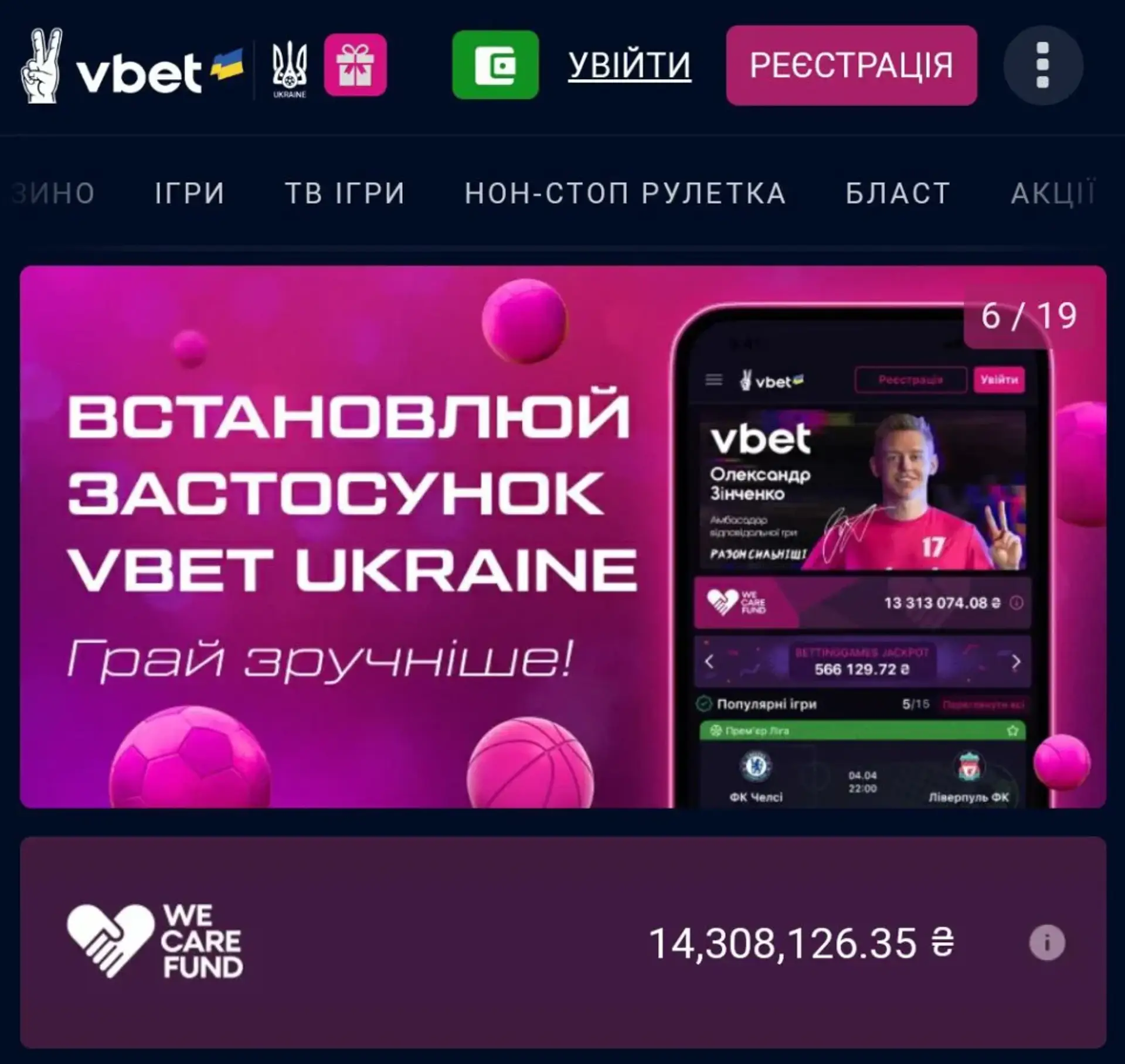 Мобільні додатки БК VBET/ВБЕТ