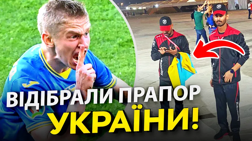 🤯 Чемпіонат світу з заборон: в українських вболівальників відібрали прапор у Катарі
