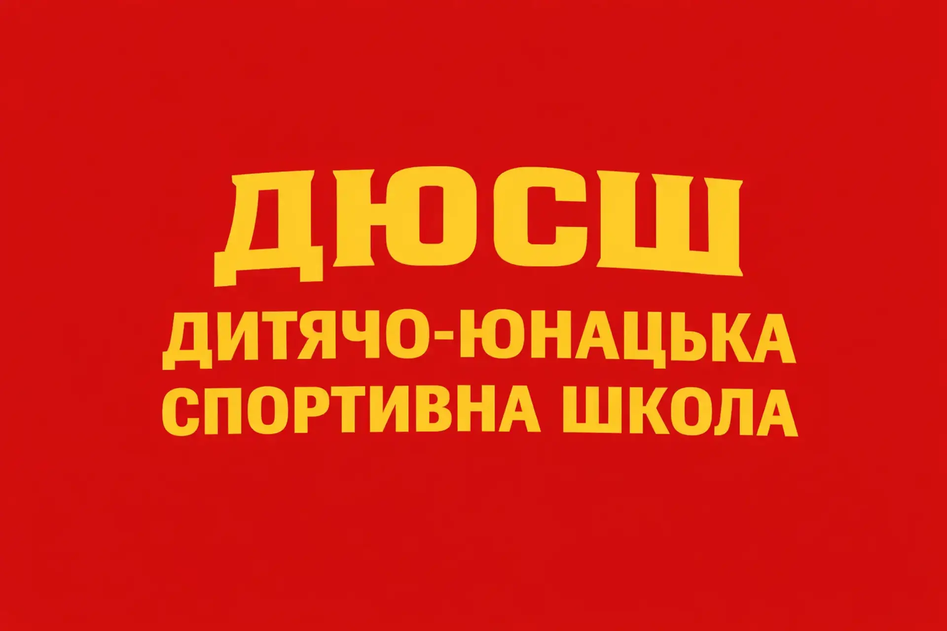 Цю систему не можна реформувати. Її потрібно відпустити