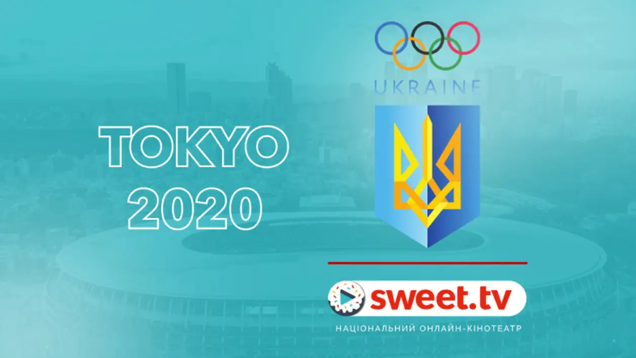 Олімпійські ігри онлайн і в записі: SWEET.TV став офіційним партнером Національного олімпійського комітету України