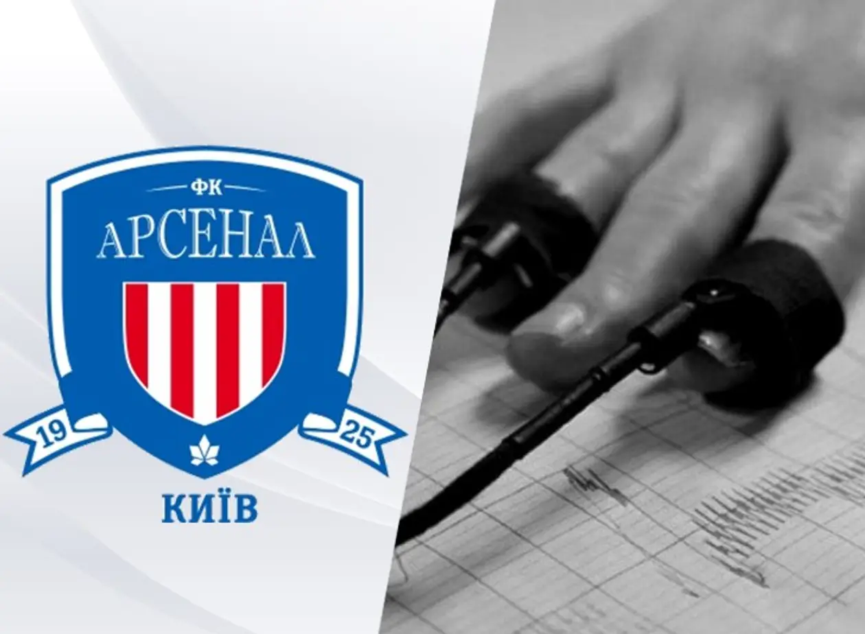 Відсторонених гравців «Арсеналу-Києва» не будуть перевіряти на поліграфі