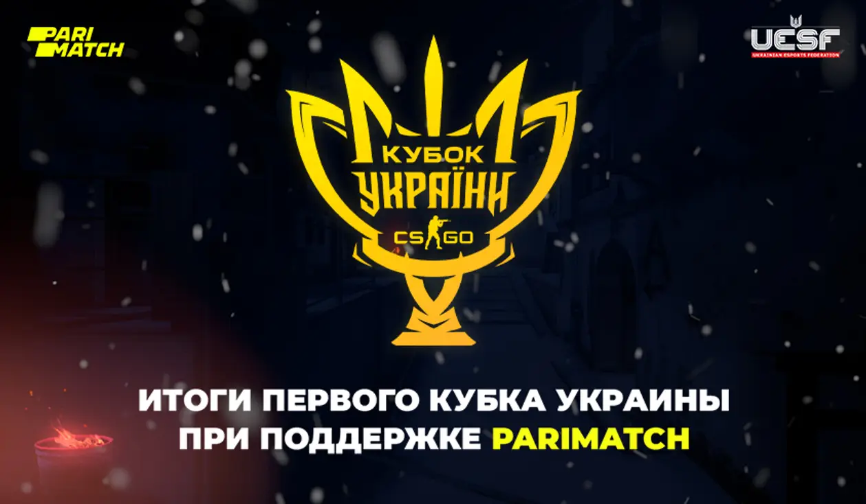 Итоги первого Кубка Украины по киберспорту