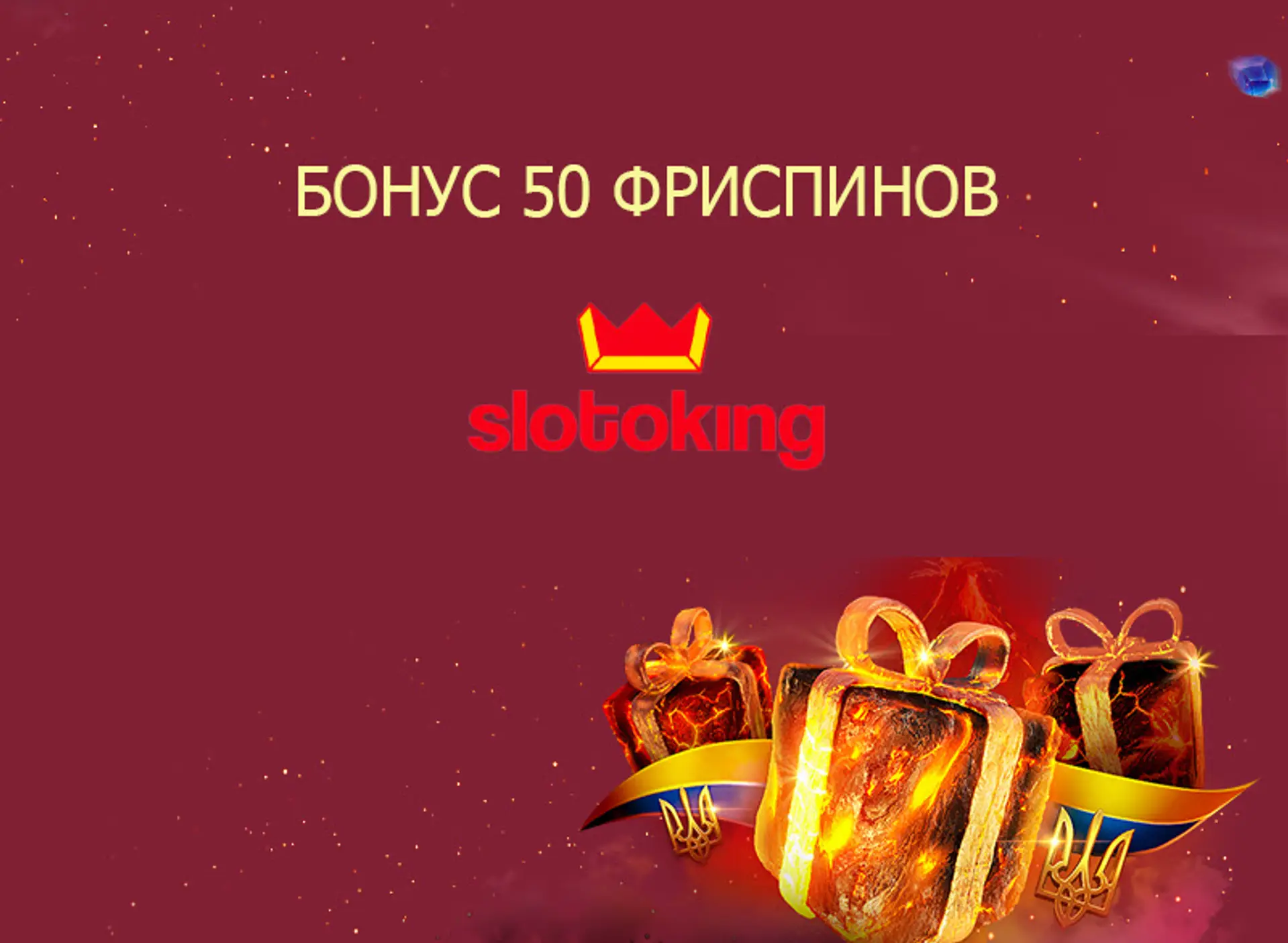 Slotoking фріспіни 