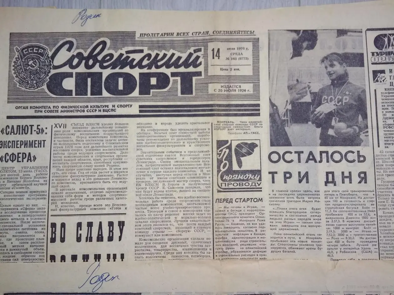 Обложка российской газеты «Советский Спорт» выйдет с заголовком: «Україна – це Європа»