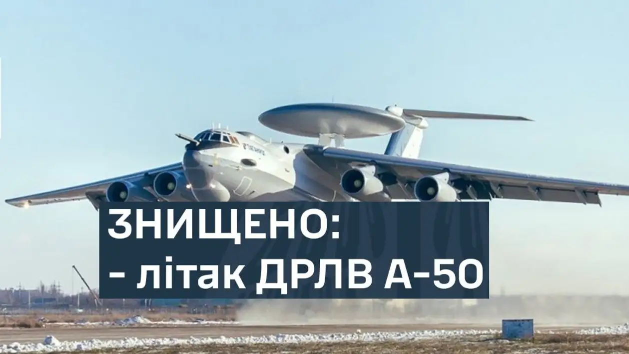 Другий пішов! Повітряні сили знову знищили рідкісний літак росіян А-50