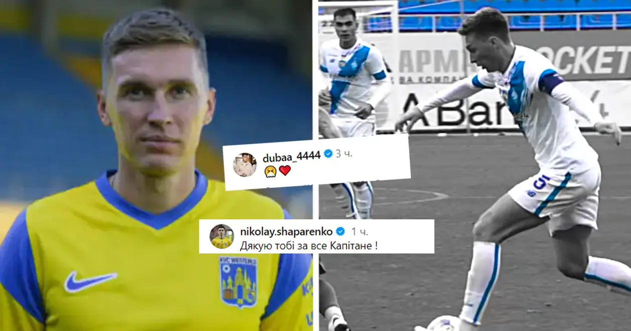 «Удачі Капітанище ❤️». Український футбол відреагував у соціальних мережах на перехід Сидорчука  