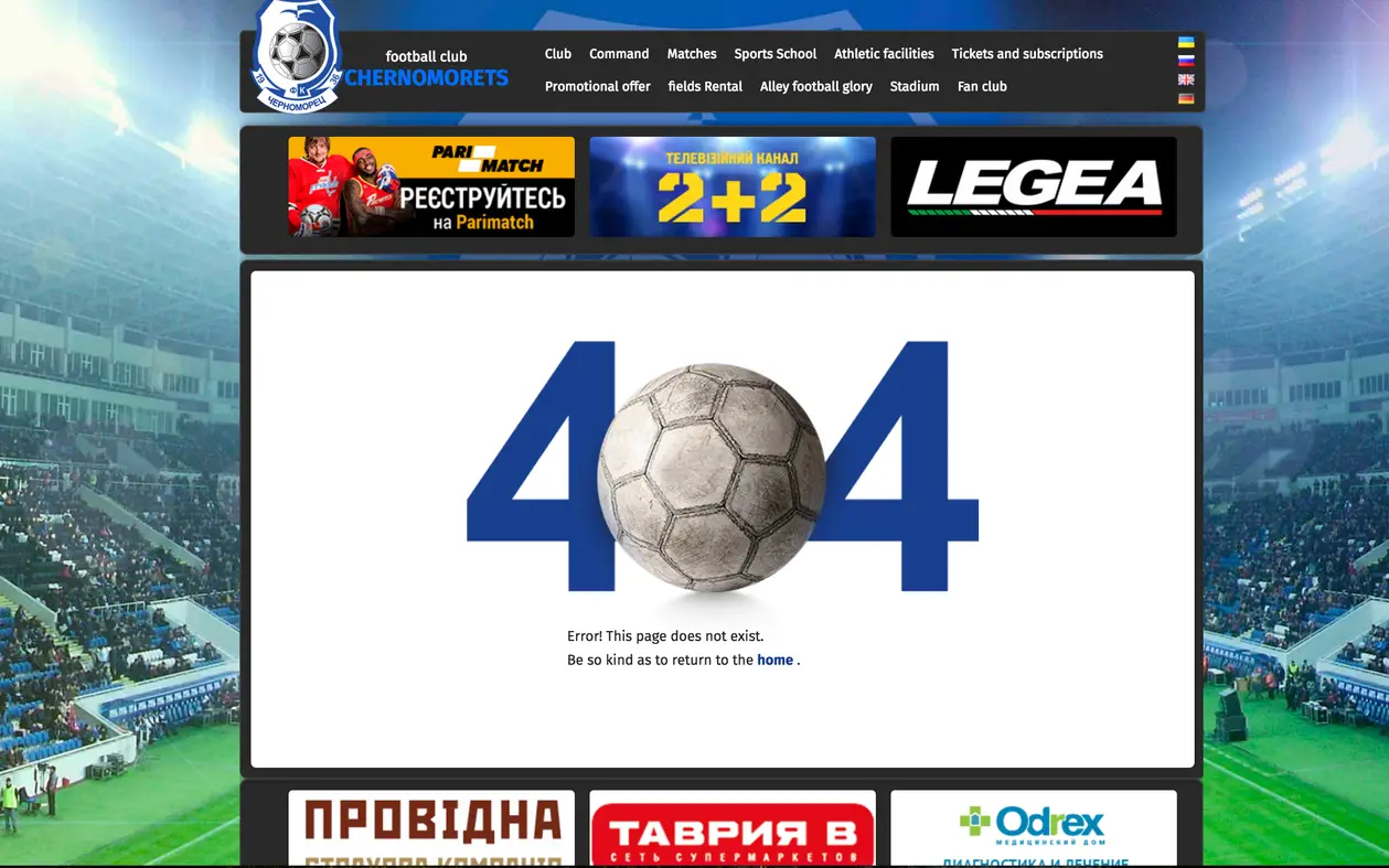 «Реал», «Черноморец», «Барселона» и другие клубы с крутой страницей 404 на официальном сайте