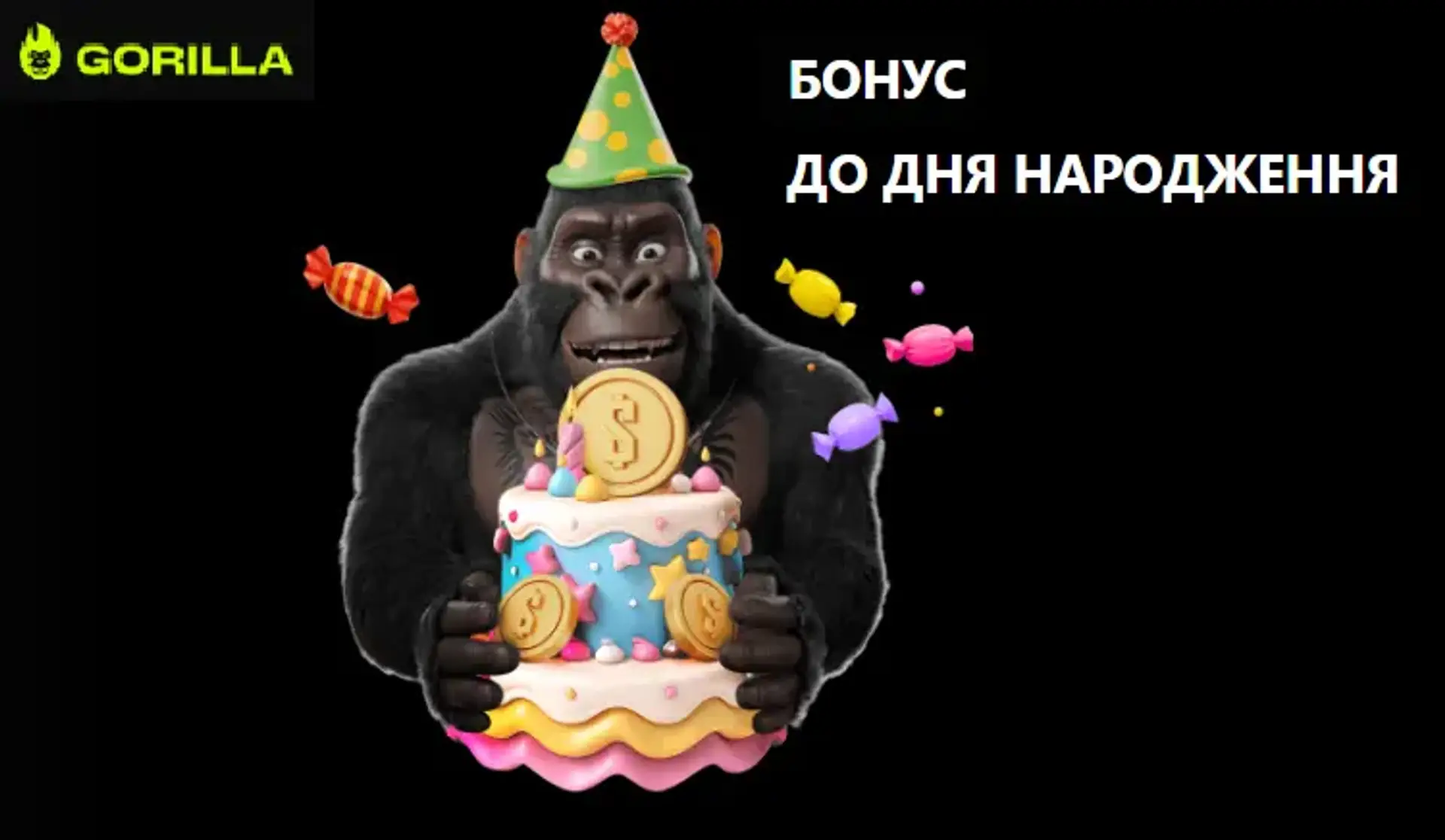 Gorilla Casino (Горилла) бонус на день народження | Як отримати бонус на день народження від Big G в казино Горилла