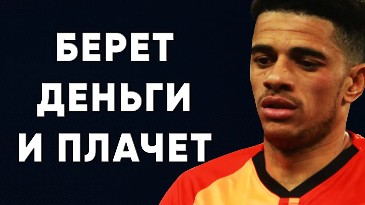 Тайсон хочет уйти из донецкого Шахтера / Новости футбола Украина