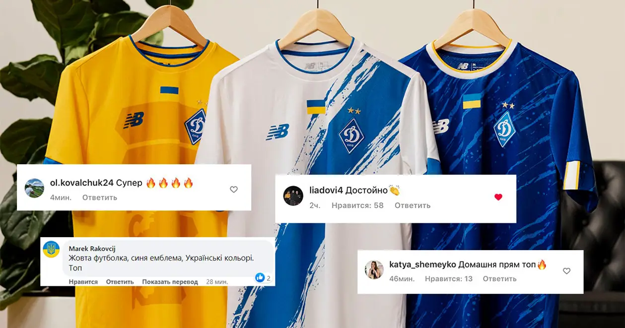 🔥 «Жовта футболка, синя емблема, українські кольори. Топ!» Реакція вболівальників на нові комплекти форми «Динамо»    